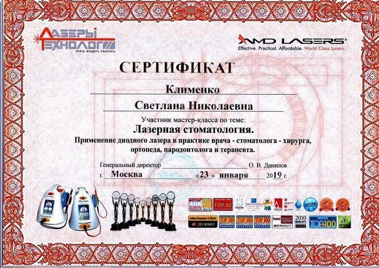 Сертификацы и лицензии Клименко Светлана Николаевна