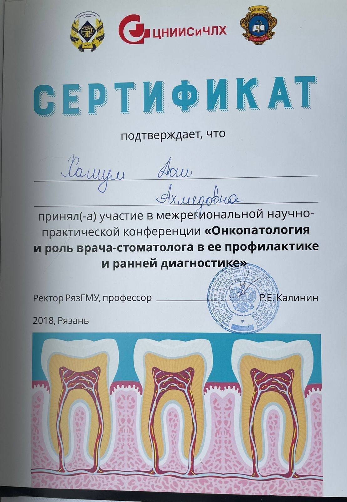 Сертификацы и лицензии Хашум Аюш Ахмедовна