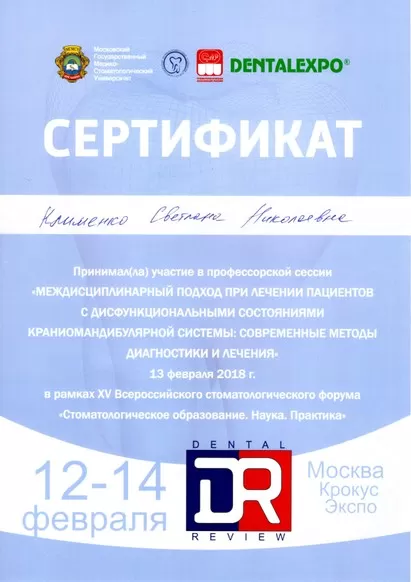 Сертификацы и лицензии Клименко Светлана Николаевна