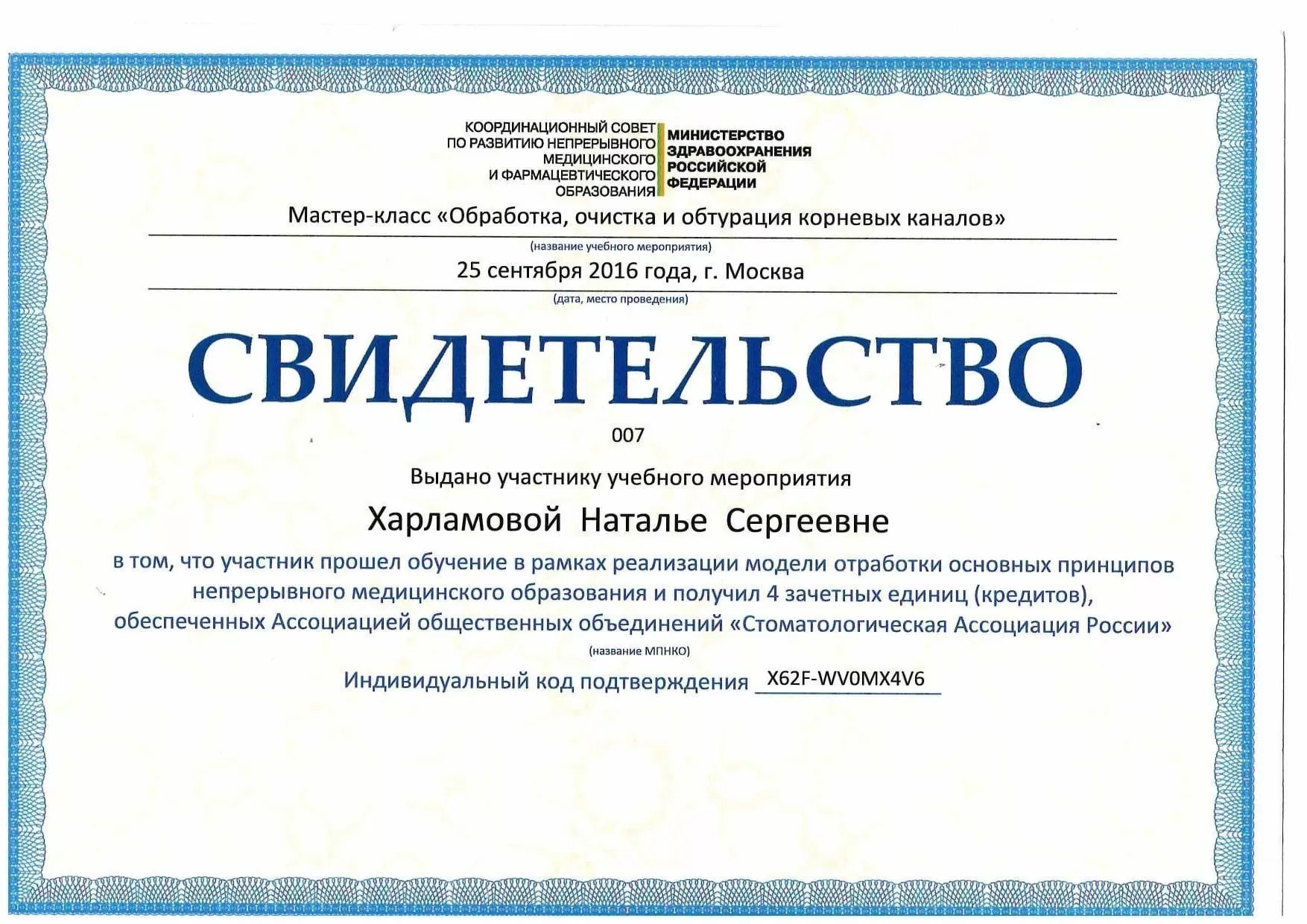 Сертификацы и лицензии Терехина (Харламова) Наталья Сергеевна